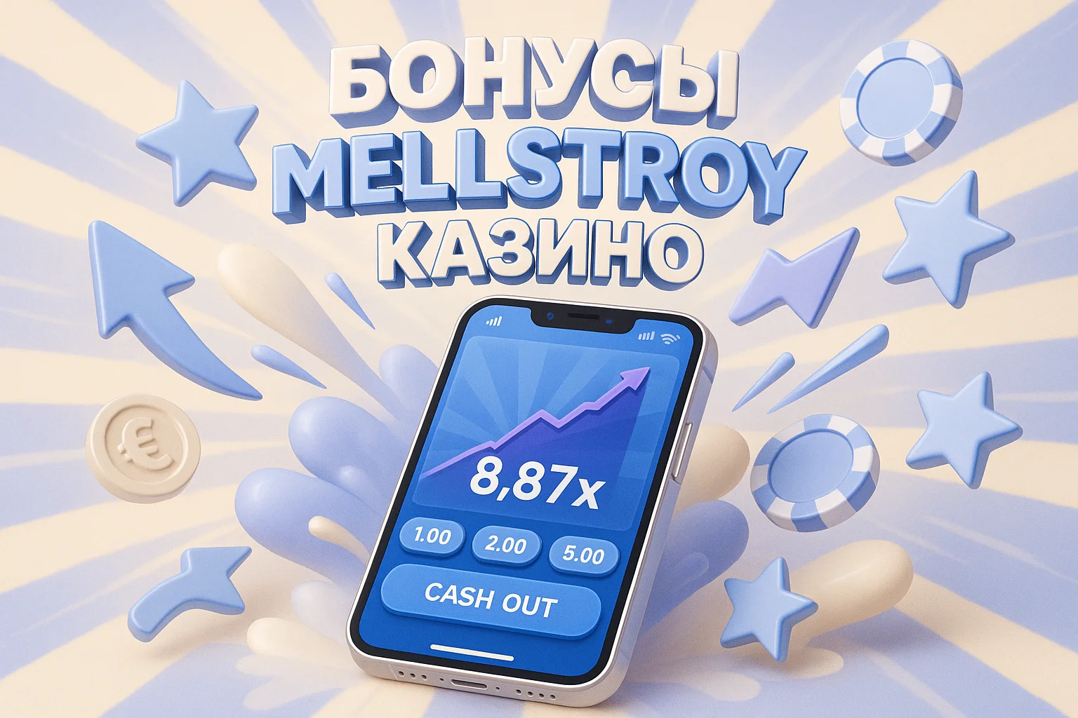 Бонусы Mellstroy Казино
